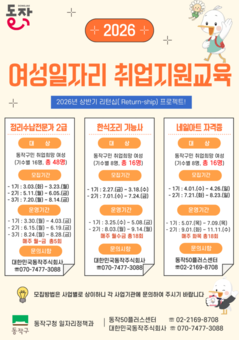 “경력 다시 잇는다!” 동작구, ‘리턴(Return)십 프로젝트’ 가동