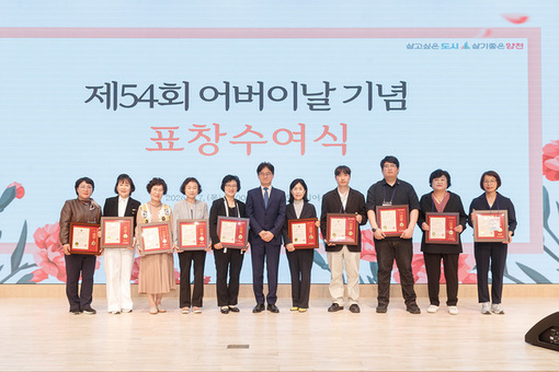 양천구, 어버이날 맞아 ‘장한어버이·효행자’ 등 35명 표창...헌신과 효행의 가치 되새겨