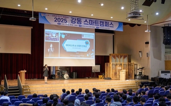 미래의 고고학자, 인공지능 전문가…전국 학생들,‘강동 스마트캠퍼스’로 진로 찾는다