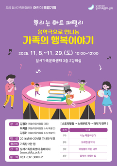 달서가족문화센터 2025년 겨울학기 특별기획 참가자 모집 