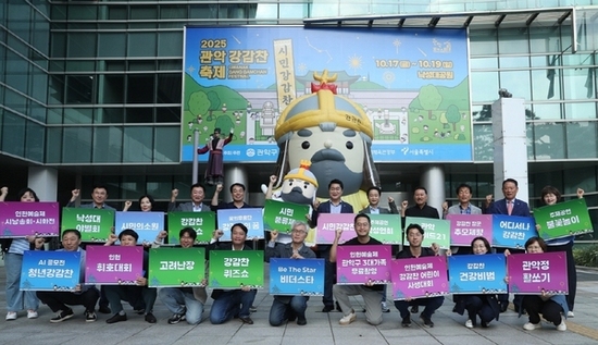 ‘시민 강감찬’이 전하는 색다른 재미 관악구, 2025 관악강감찬축제 개최