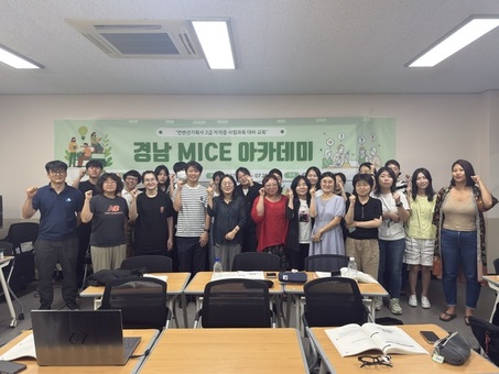 실무형 MICE 전문인력 양성 위한 ‘경남 MICE 아카데미’ 성료
