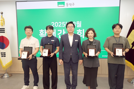 ‘적극행정 우수기관’ 동작구, 새로운 변화 이끈 우수공무원·팀 선발