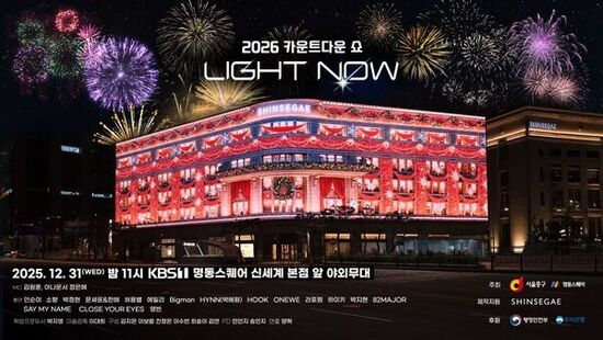  전 세계가 지켜본다! 중구, 명동스퀘어에서 사상 첫 '글로벌 카운트다운’