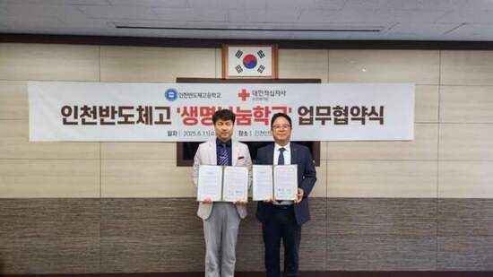 인천혈액원-인천반도체고, 생명나눔 실천을 위한 업무협약 체결
