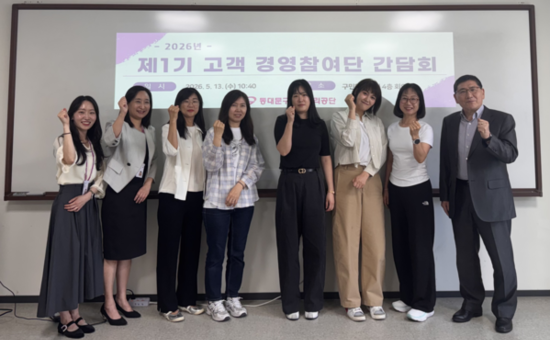 동대문구시설관리공단, ‘제1기 고객 경영참여단’간담회 개최