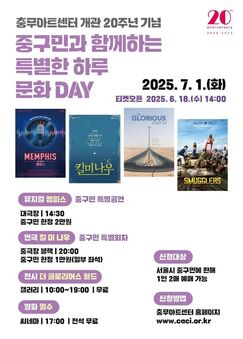 충무아트센터, 개관 20주년 기념  ‘중구민과 함께하는 문화 데이’ 개최