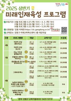 강동구, 초중학생 대상 상반기 미래인재육성 프로그램 연다