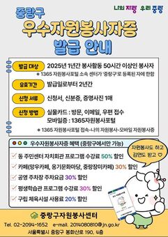 중랑구, 우수자원봉사자증 모바일로 간편 발급