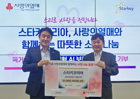 ㈜스타키코리아, 서울 사랑의열매 3,100만 원 상당 보청기 기부