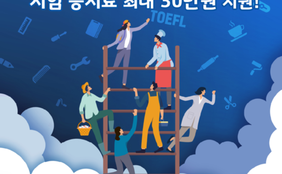 경기도, 미취업 청년 어학·자격시험 응시료 최대 30만 원 지원