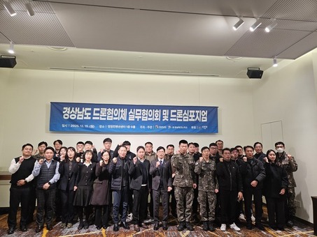 경남도, 드론산업 미래전략 모색 위한 ‘2025 드론심포지엄’ 개최