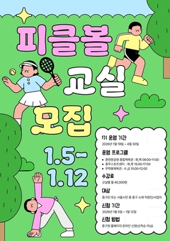 중구, 누구나 즐기는 뉴스포츠 ‘피클볼 교실’ 첫 개설