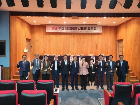 “경남․부산 행정통합, 남부권 현실 반영해야” 통영서 열린 시도민 토론회