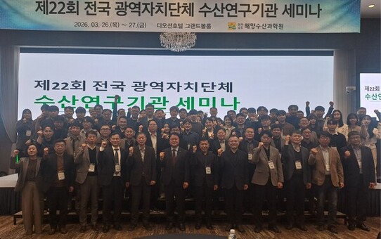 전남해수원, 전국 해양수산 연구기관과 협력 기반 강화