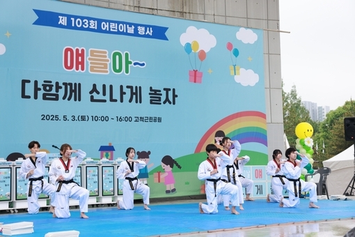 “신나게 놀고, 맘껏 웃어요!” 구로구, 제104회 어린이날 행사 개최