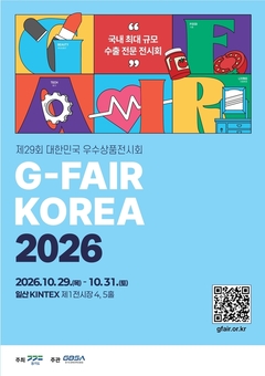 경기도, 지페어 코리아 2026 참가기업 모집…국내 최대 규모 중소기업 종합전시회