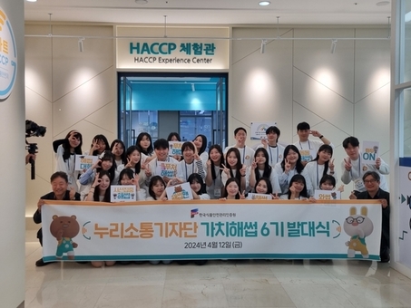 한국식품안전관리인증원, 누리소통 기자단  ‘가치해썹 6기’ 같이 해썹 해요!