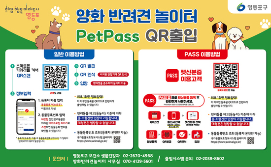 영등포구, 양화반려견놀이터 ‘Pet Pass’ 운영