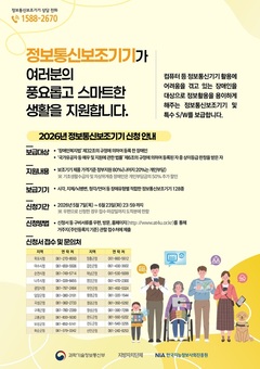 장애인 정보통신보조기기 신청하세요