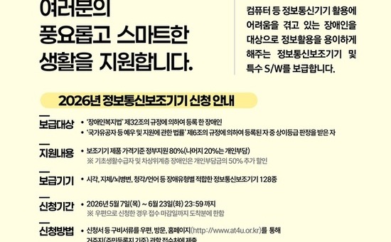 장애인 정보통신보조기기 신청하세요