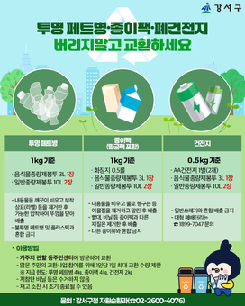 “투명 페트병 가져오면 종량제봉투로 바꿔드려요”