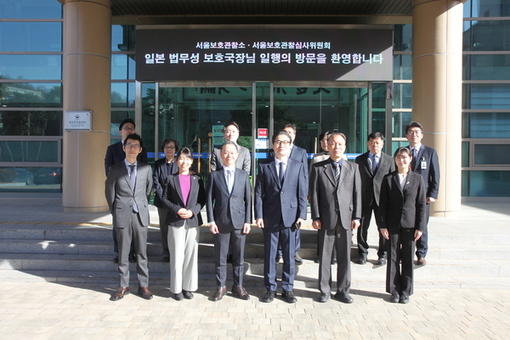 일본 법무성 보호국장 등 서울보호관찰소 정책 현장 방문