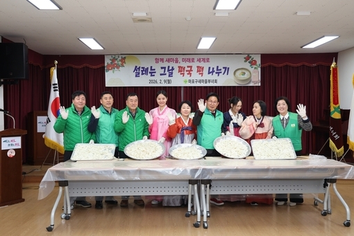 마포구, 결혼이주여성과 함께한 설맞이 떡국 떡 나눔으로 온기 더해