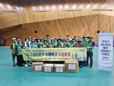 폭염 속 달려간 자매도시... 새마을운동 서울시중구지회, 포천 수해현장 복구 지원