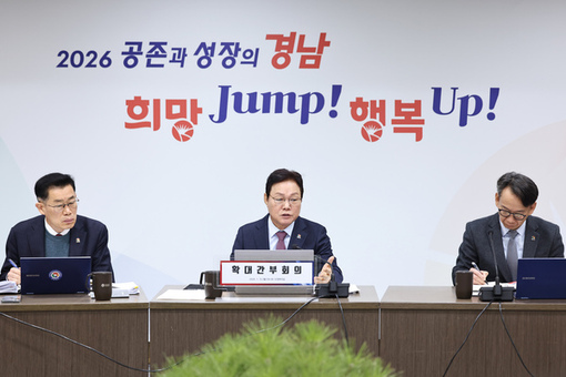 경남도, 새해 첫 간부회의서 도민 체감 확산 강조