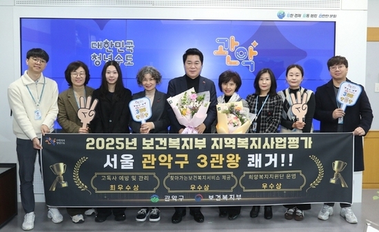 관악구, 2025년 지역복지사업 평가 3개 분야 석권! 복지행정으로 또 한 번 전국 최고 입증