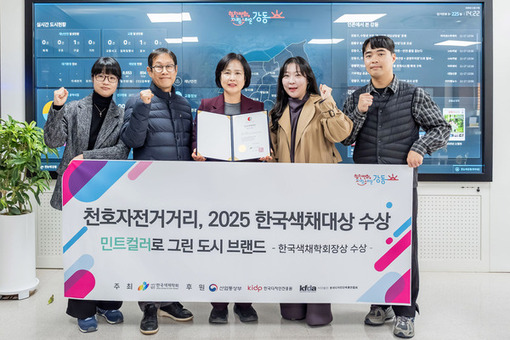 도시의 브랜드 높인 민트색 혁신… 강동구, 한국색채대상 본상 수상