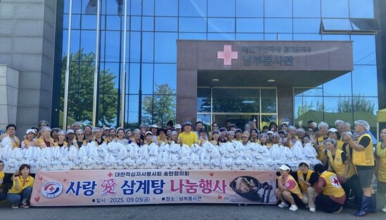 송탄적십자봉사원, 정성 담긴 삼계탕으로 이웃사랑 실천해