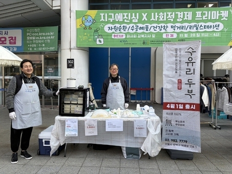강북구 ‘수유리두부’, 로컬푸드 기반의 자활 대표 브랜드로 성장