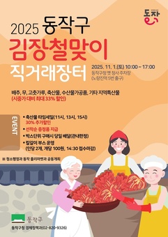 동작구, 가을장터 개장 … 플리마켓과 직거래장터의 환상적인 만남!