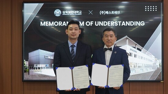 삼육보건대학교 뷰티융합과, (주)페스트레인과 산학협력 MOU 체결