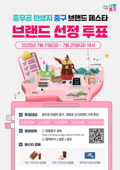 충무공 이순신 탄생지 중구, 새 이름 뽑는다!
