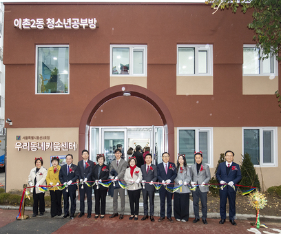 용산구, 이촌2동 청소년공부방 개소