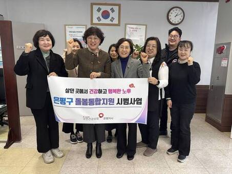 은평구, 은평형 통합돌봄체계 구축 추진