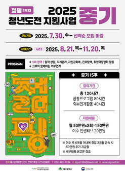 ‘젊핑’과 함께 다시 뛰는 대구 청년!  청년도전 지원사업 참가자 모집