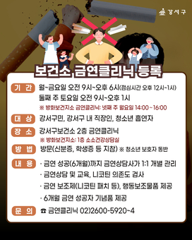 강서구, 담배사업법 개정에 따라 전자담배 단속 강화