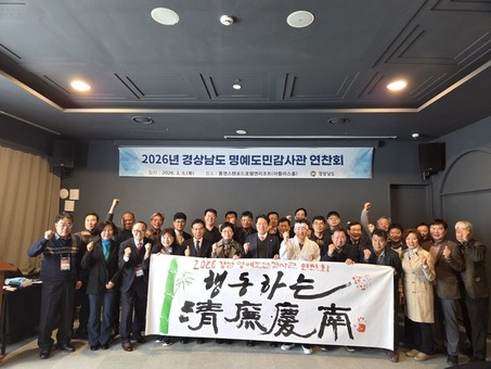 경남도, 명예도민감사관과 함께 청렴경남 다짐