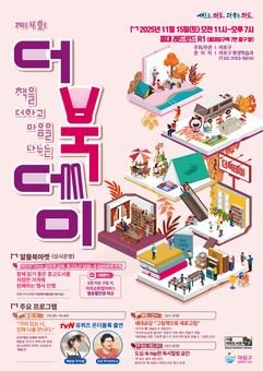 책 향기로 물든 레드로드, 읽고 보고 즐기는 제4회 더북데이 개최