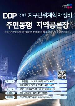중구, '지구단위계획 재정비' 주민과 함께 그린다