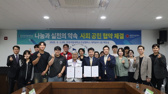 대한적십자사 경기도지사 한경국립대학교와 사회공헌 맞손