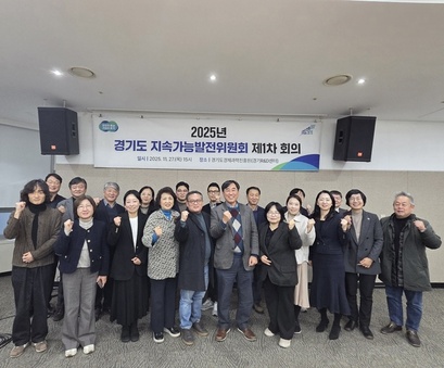 경기도, 2025~2044 지속가능발전 전략 마련… 경제·사회·환경 등 65개 추진계획 마련