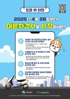 용산구, 이륜자동차 안전검사 제도 본격 시행