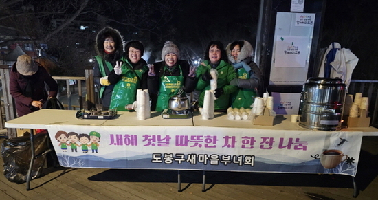 도봉구, 새마을운동 도봉구지회, 새해맞이 ‘따뜻한 차 나눔’