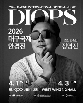 K-아이웨어의 모든 것! ‘2026 대구국제안경전(DIOPS)’ 개막