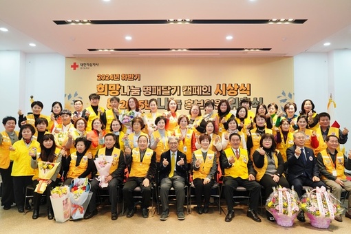 경기적십자사, 희망나눔명패달기 캠페인 유공자 시상  및 나눔홍보위원 위촉
